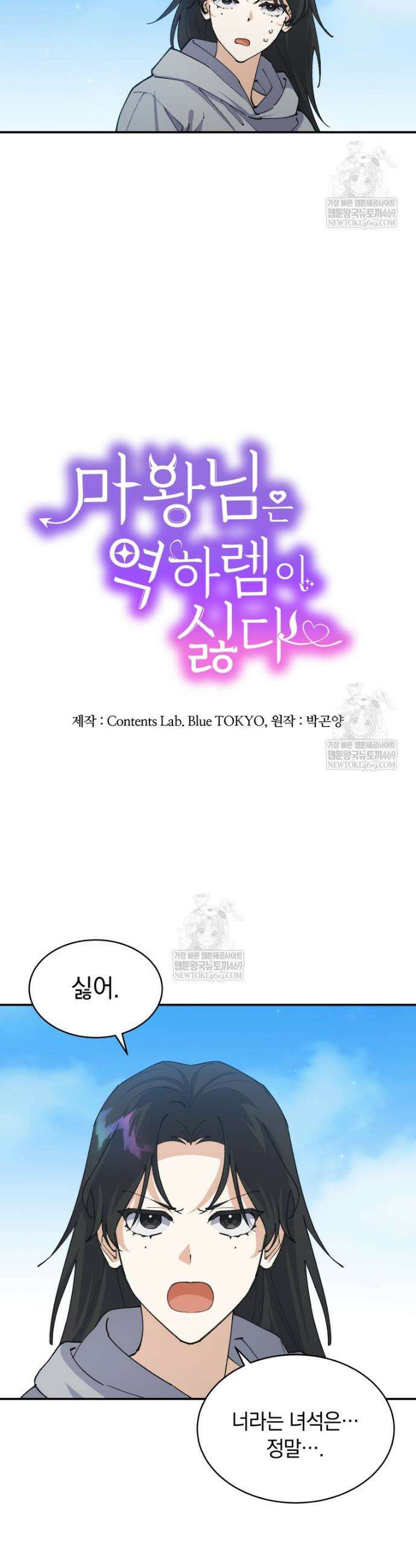 마왕님은 역하렘이 싫다 84화 3
