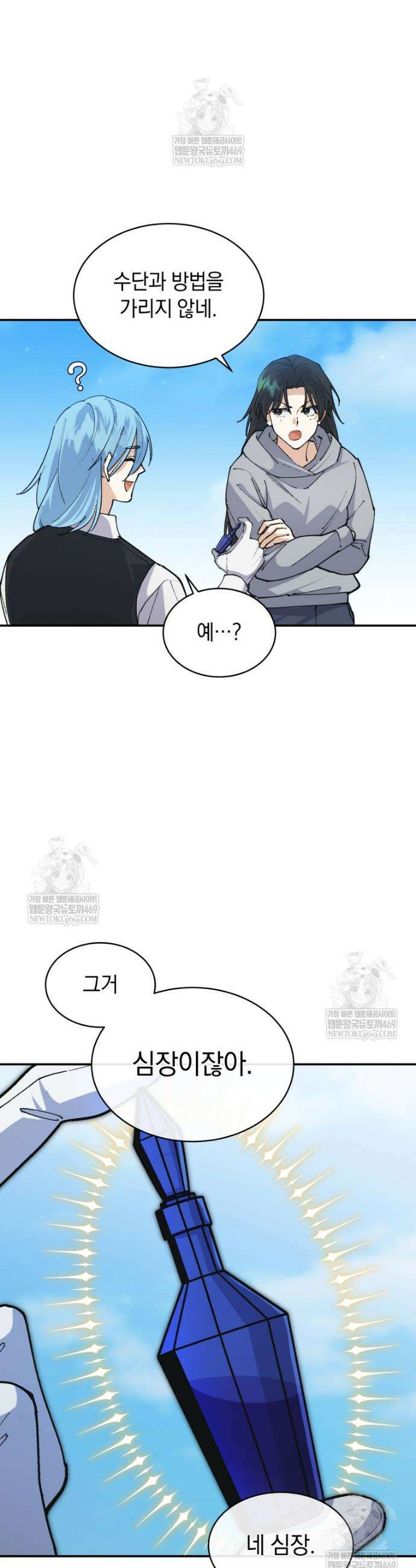마왕님은 역하렘이 싫다 84화 4