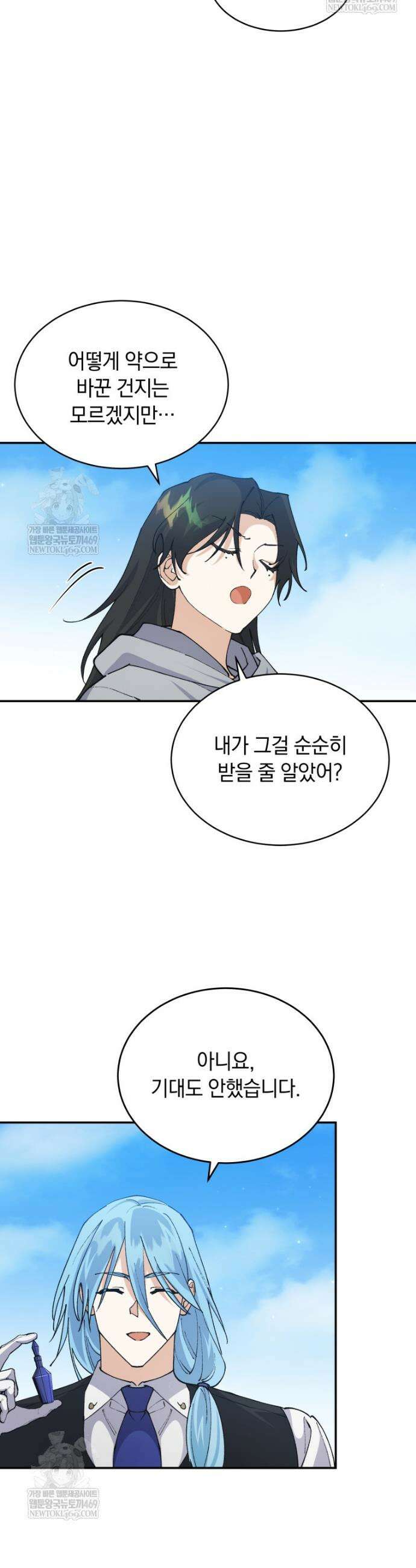 마왕님은 역하렘이 싫다 84화 5