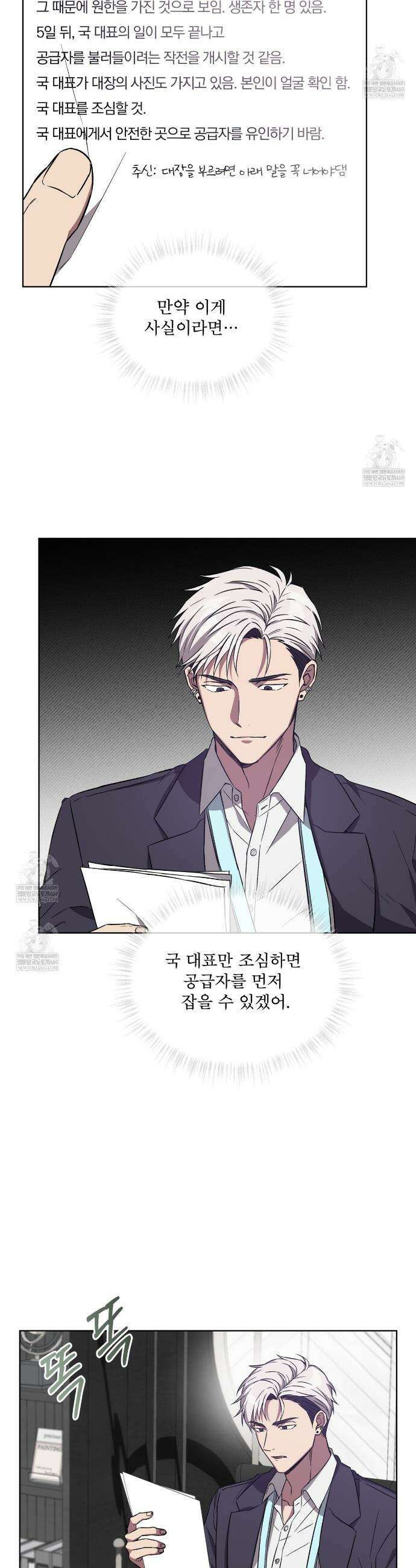 완벽한(The Perfect) 77화 2