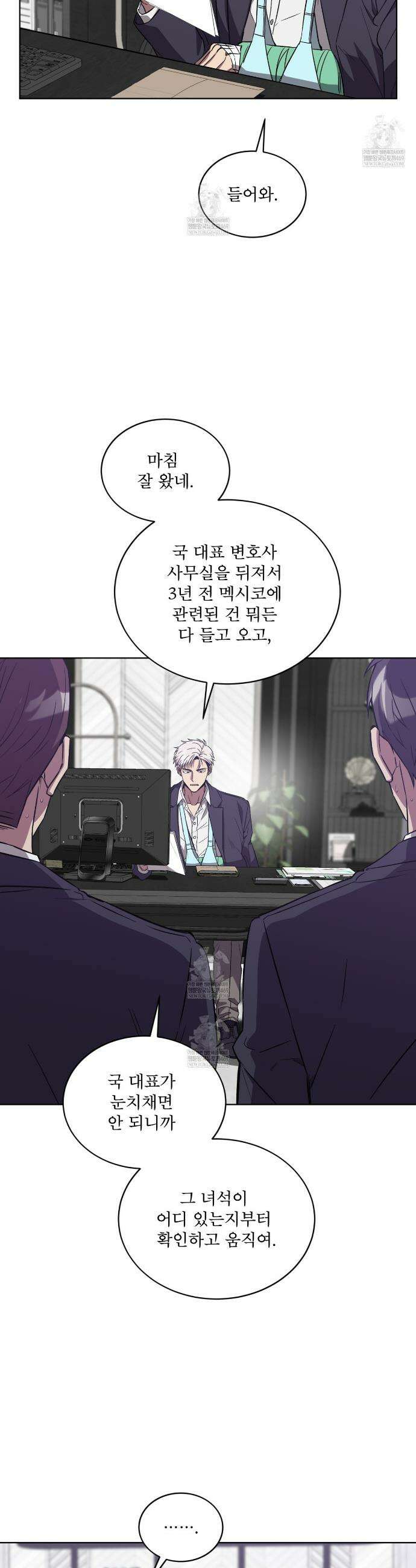 완벽한(The Perfect) 77화 3