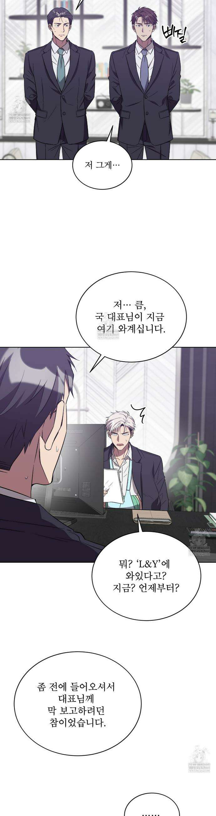 완벽한(The Perfect) 77화 4