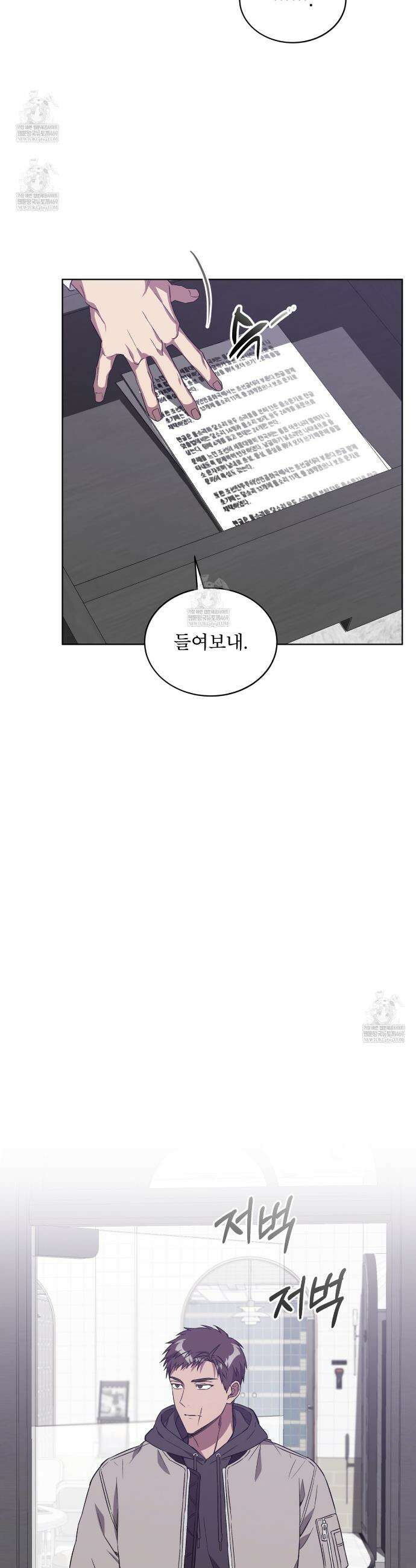 완벽한(The Perfect) 77화 5