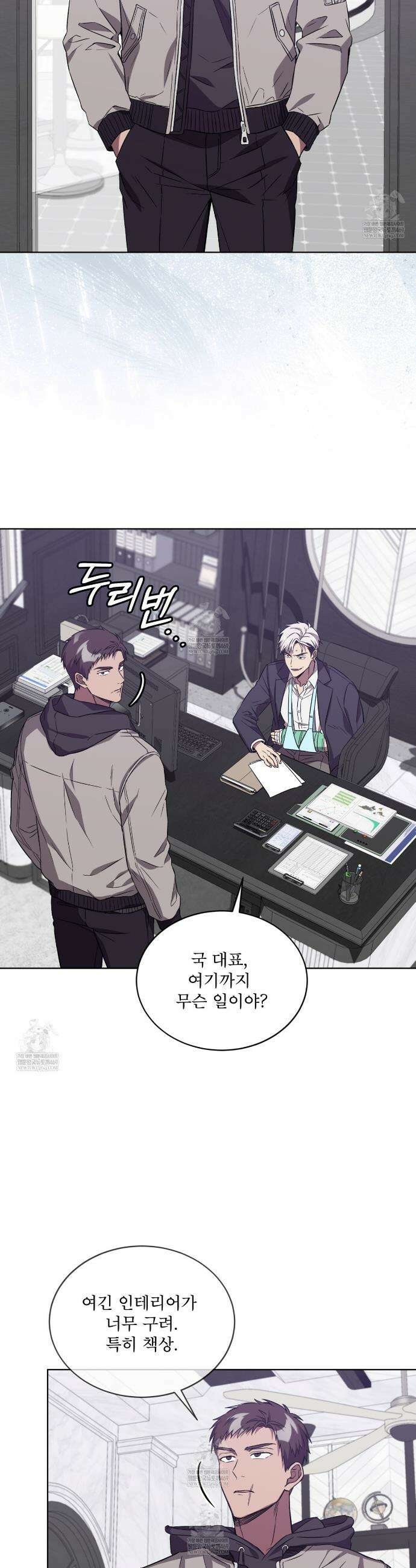 완벽한(The Perfect) 77화 6