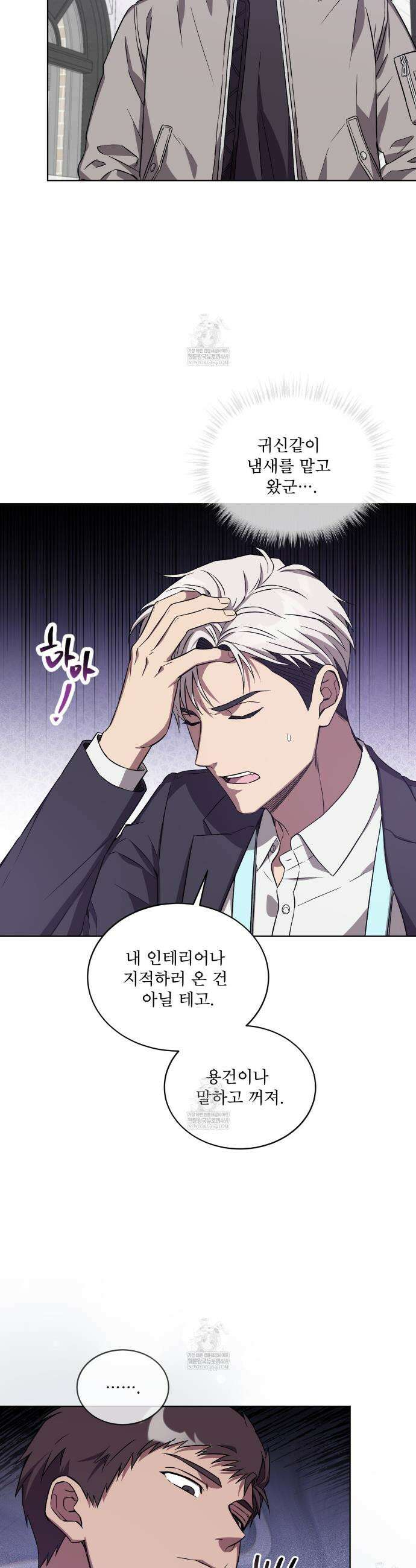 완벽한(The Perfect) 77화 7