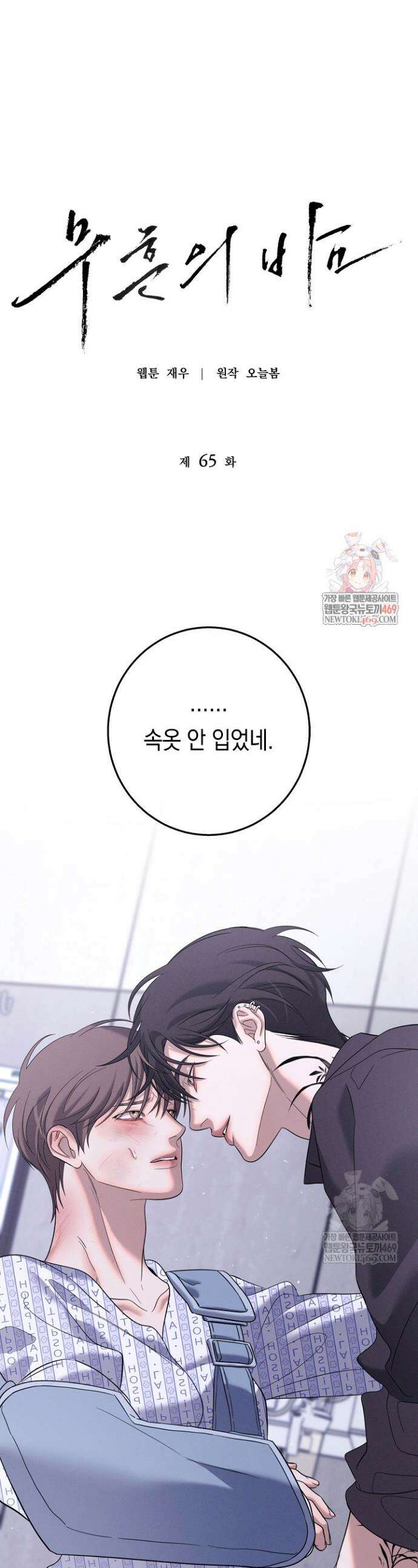 무흔의 밤 65화 1
