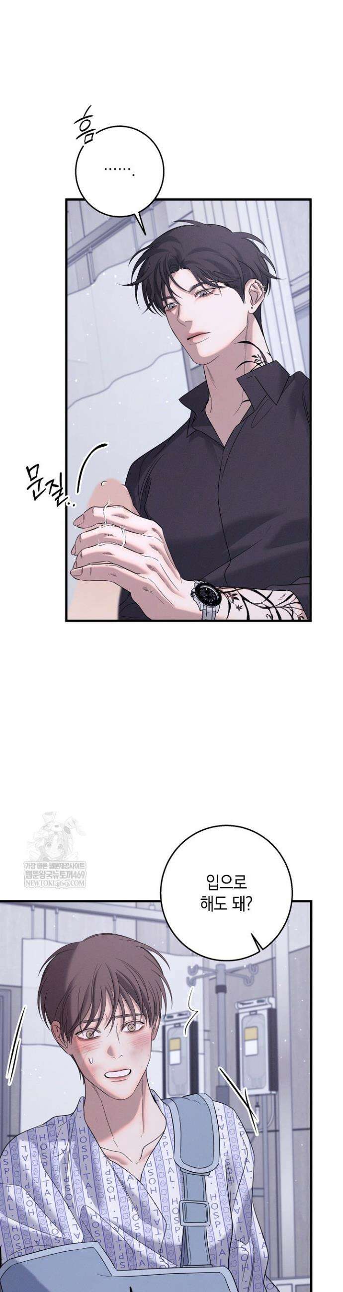 무흔의 밤 65화 8