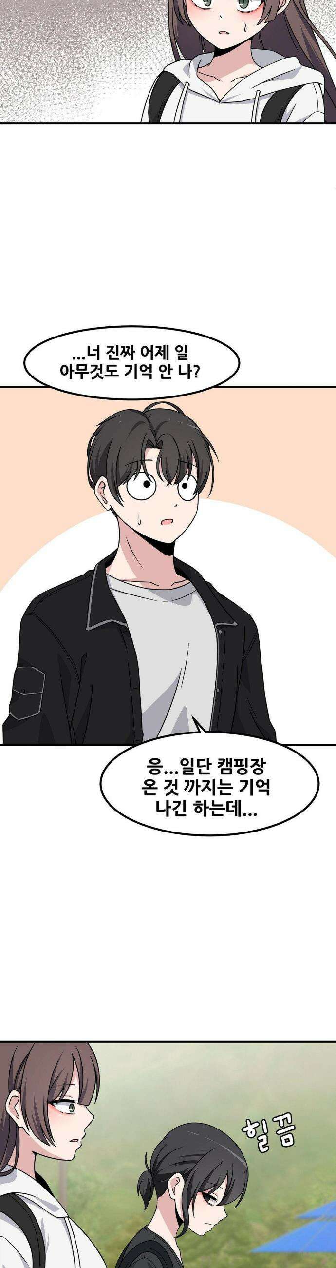 옆자리 짝꿍의 비밀 3부 41화 4