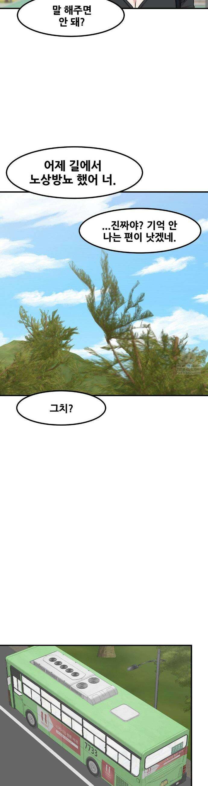 옆자리 짝꿍의 비밀 3부 41화 8