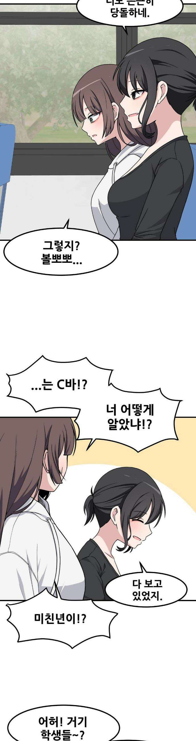 옆자리 짝꿍의 비밀 3부 41화 10