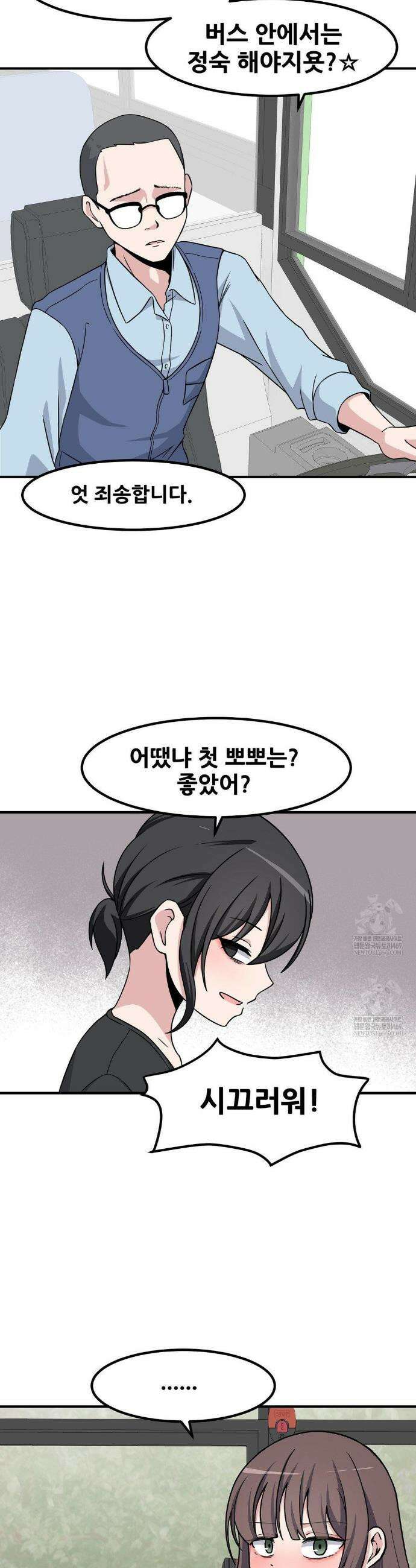 옆자리 짝꿍의 비밀 3부 41화 11