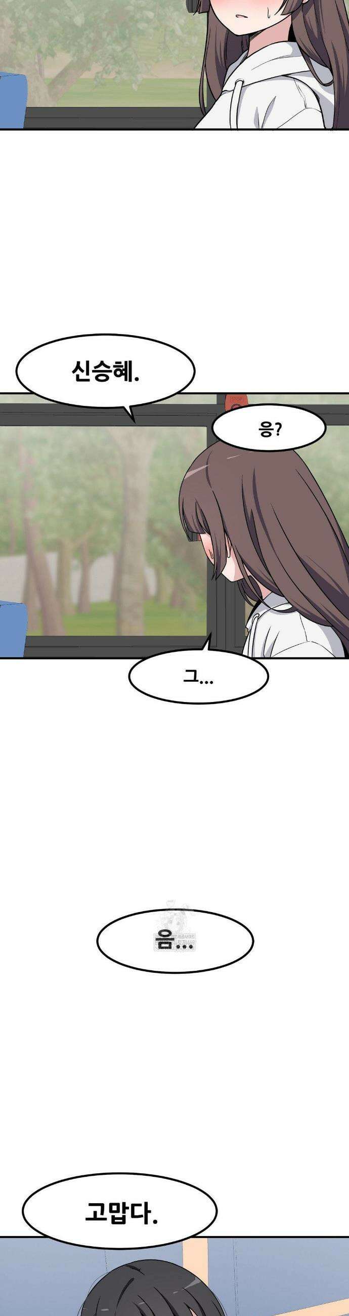 옆자리 짝꿍의 비밀 3부 41화 12