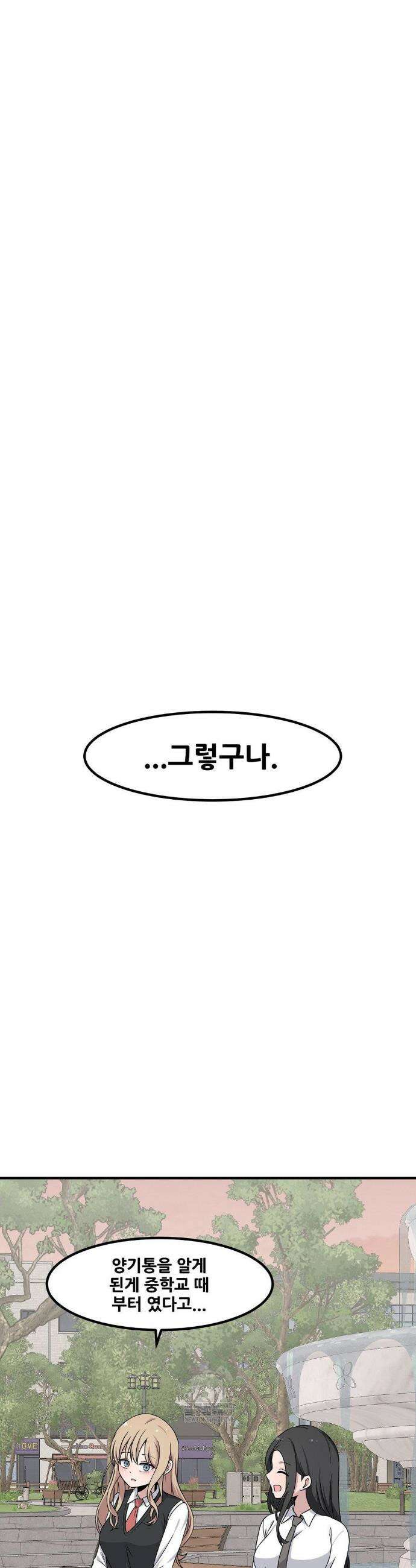 옆자리 짝꿍의 비밀 3부 41화 15