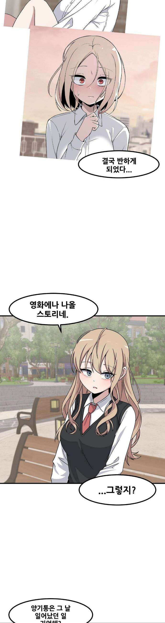옆자리 짝꿍의 비밀 3부 41화 17