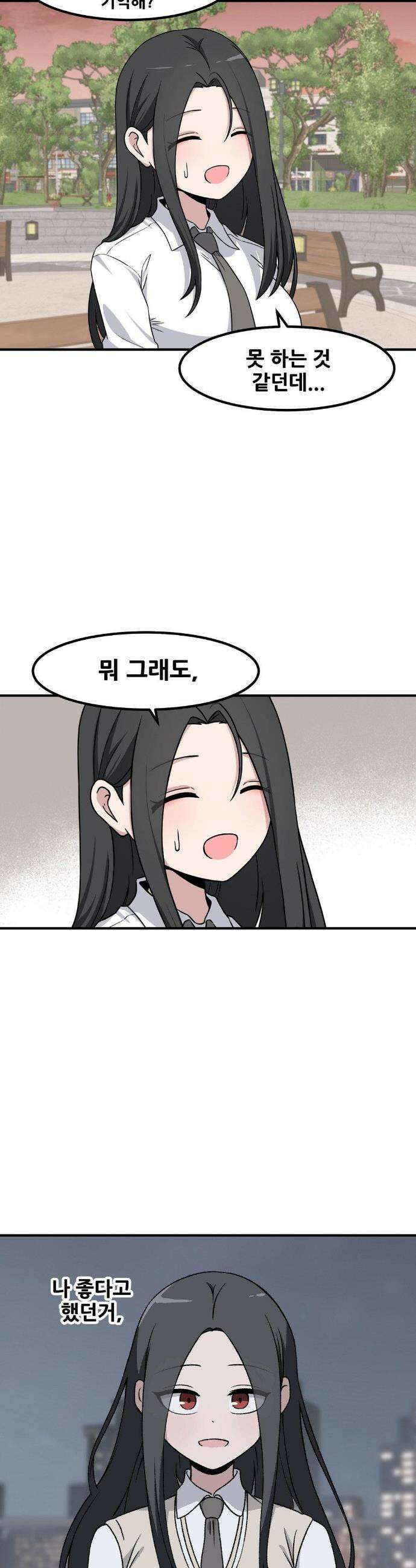 옆자리 짝꿍의 비밀 3부 41화 18