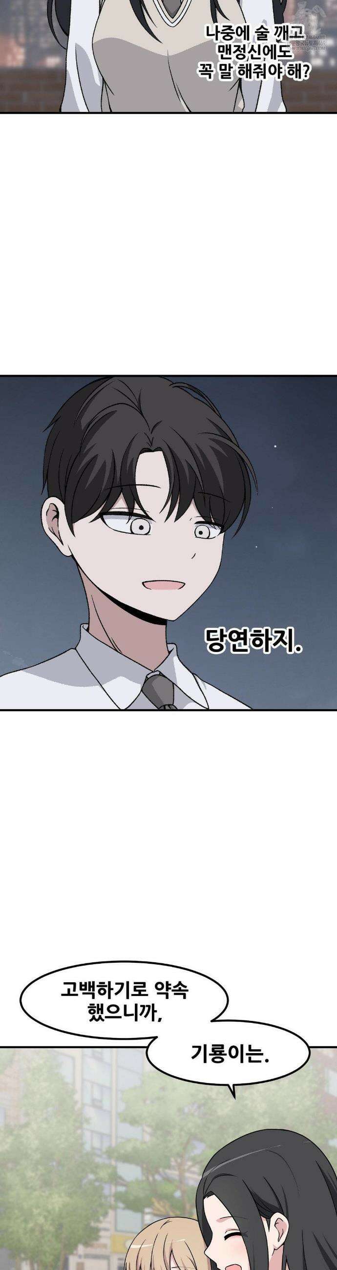 옆자리 짝꿍의 비밀 3부 41화 19