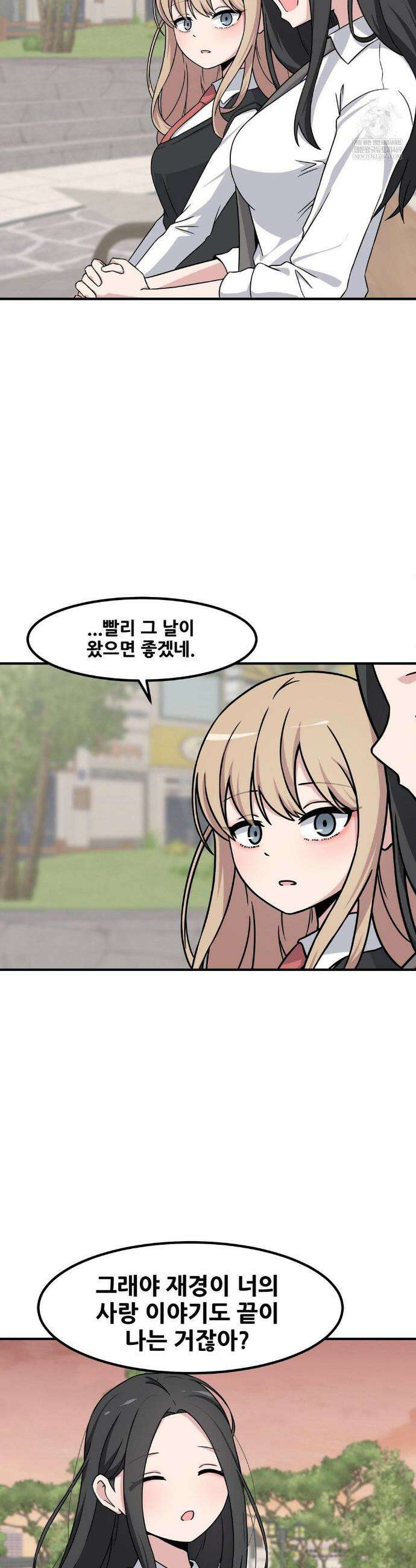 옆자리 짝꿍의 비밀 3부 41화 20