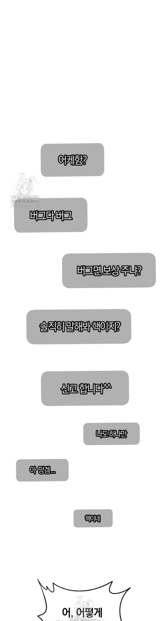 귀환자의 히든 공략 스트리밍 3화 3