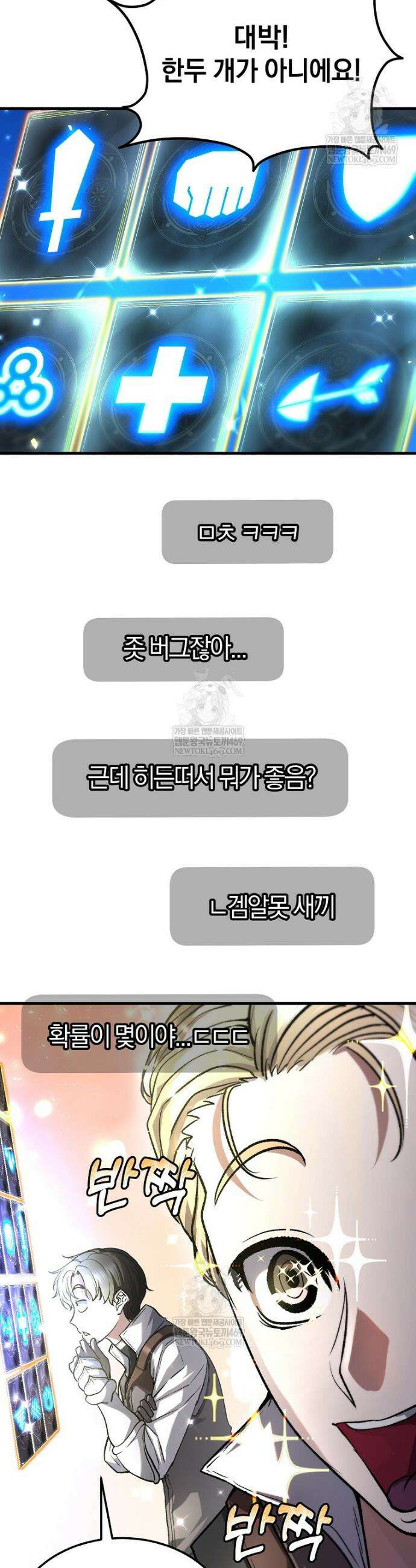 귀환자의 히든 공략 스트리밍 3화 7