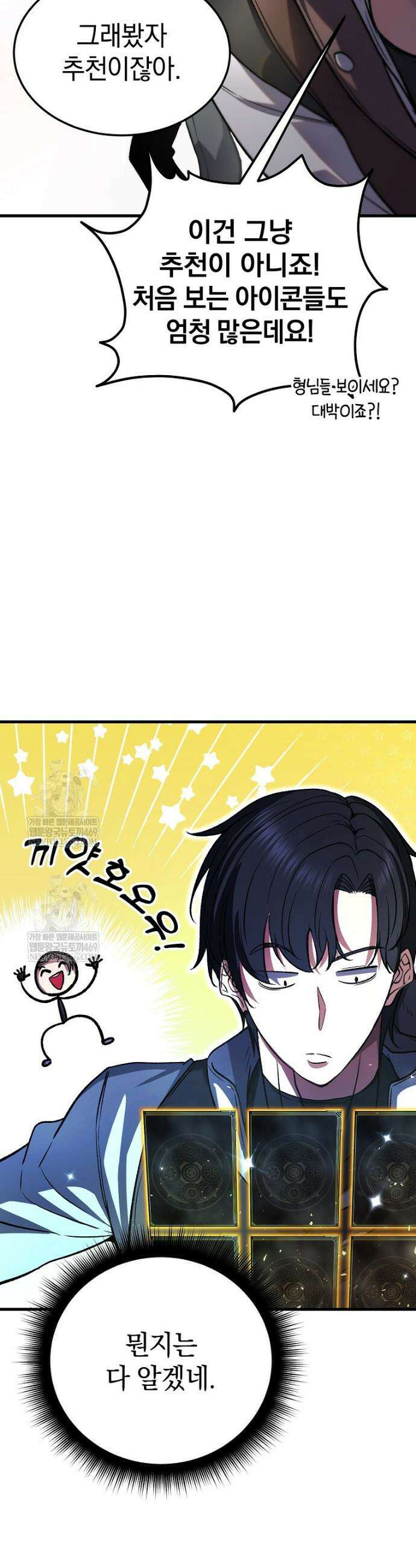 귀환자의 히든 공략 스트리밍 3화 8