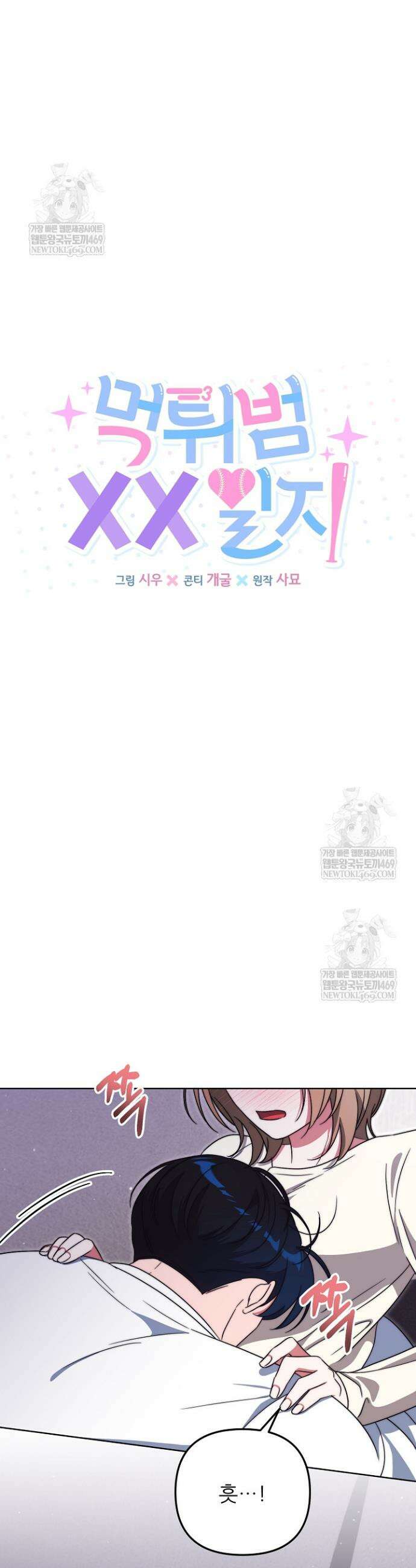 먹튀범 XX 일지 8화 8