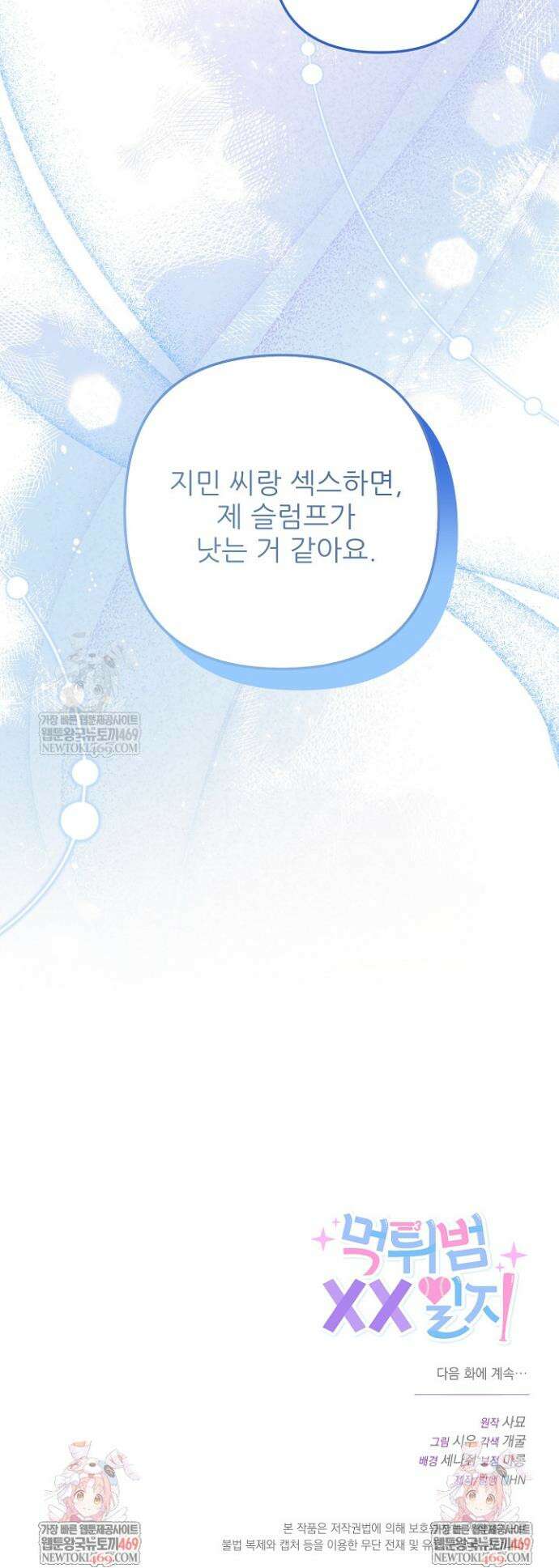 먹튀범 XX 일지 8화 50