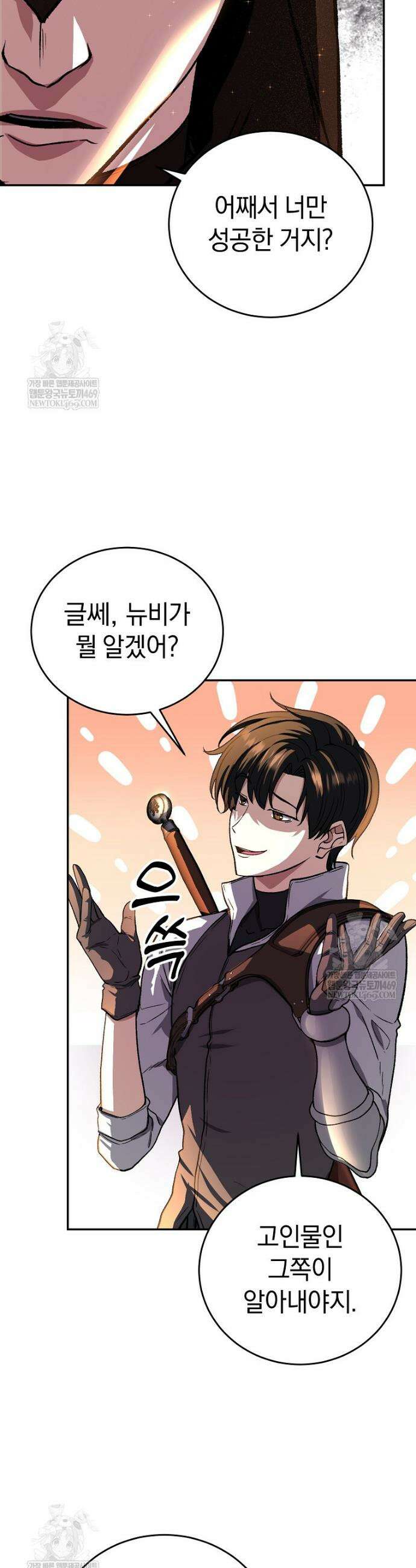 귀환자의 히든 공략 스트리밍 19화 3
