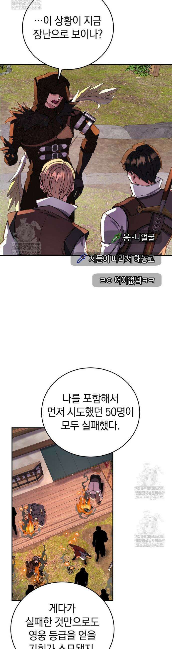 귀환자의 히든 공략 스트리밍 19화 4