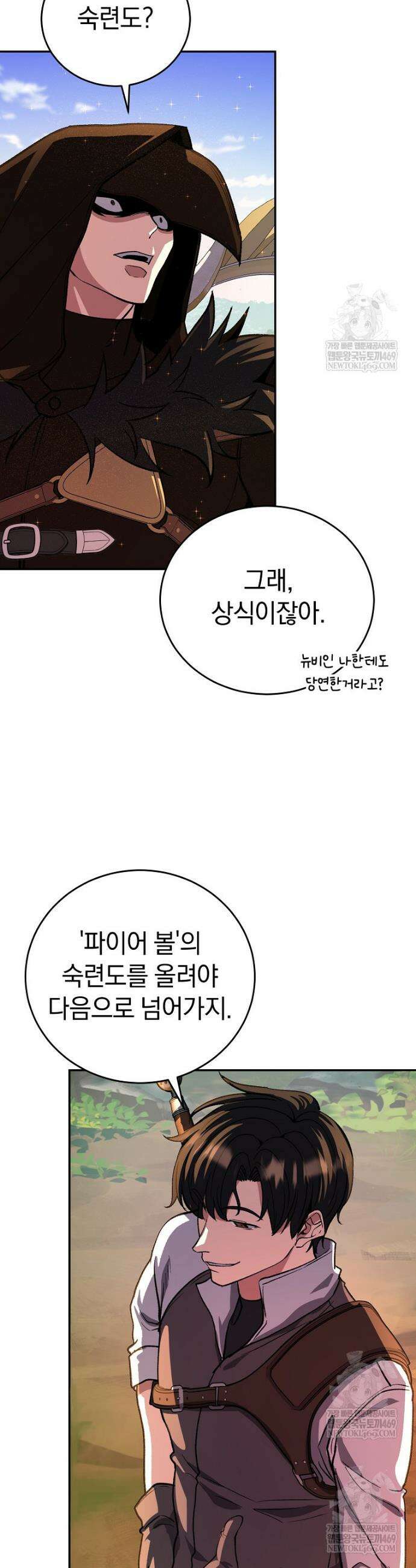 귀환자의 히든 공략 스트리밍 19화 8