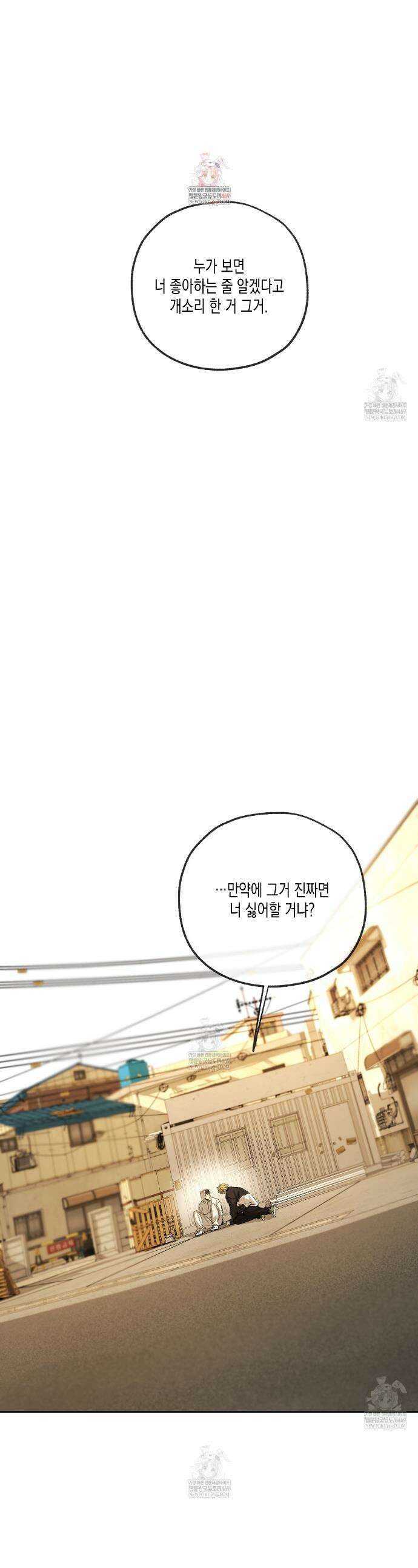 양일우와 나 26화 1