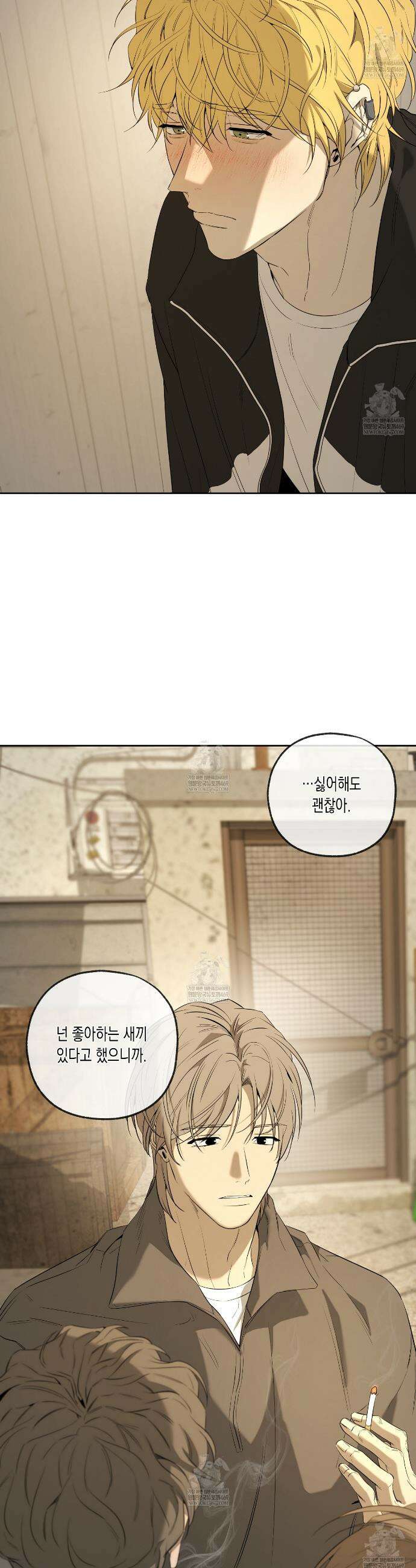 양일우와 나 26화 3
