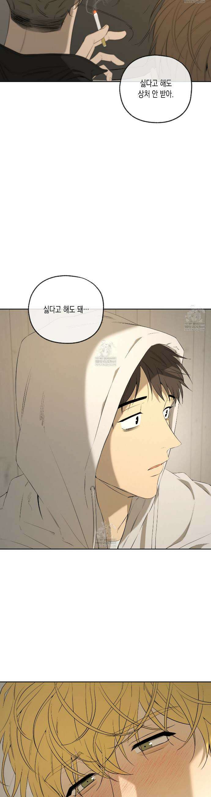 양일우와 나 26화 4