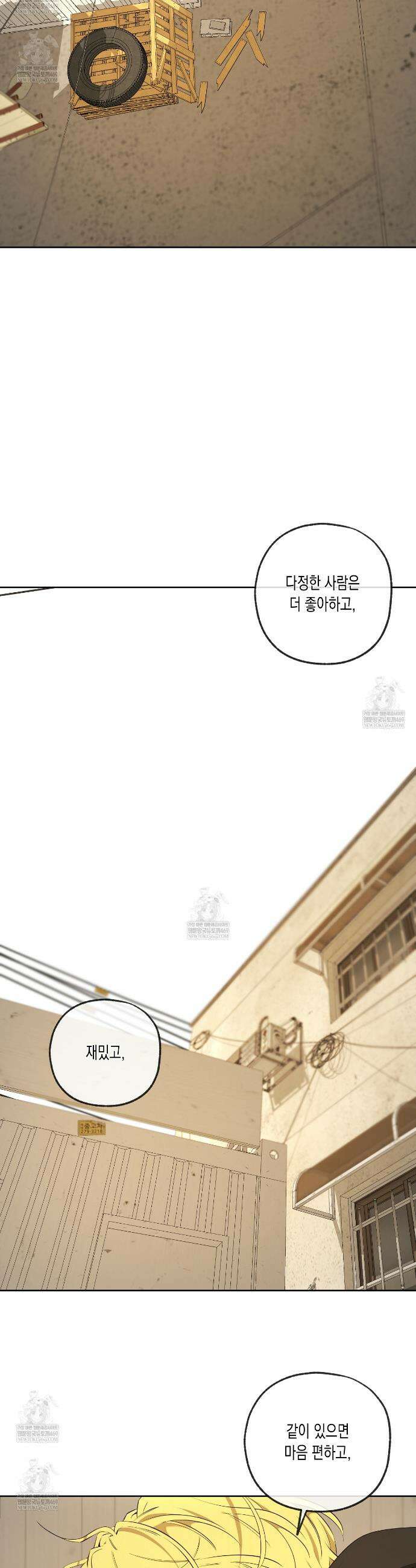 양일우와 나 26화 6