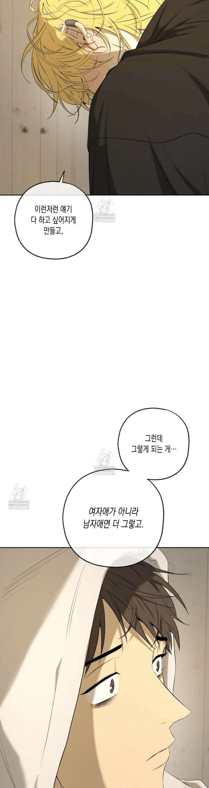 양일우와 나 26화 7