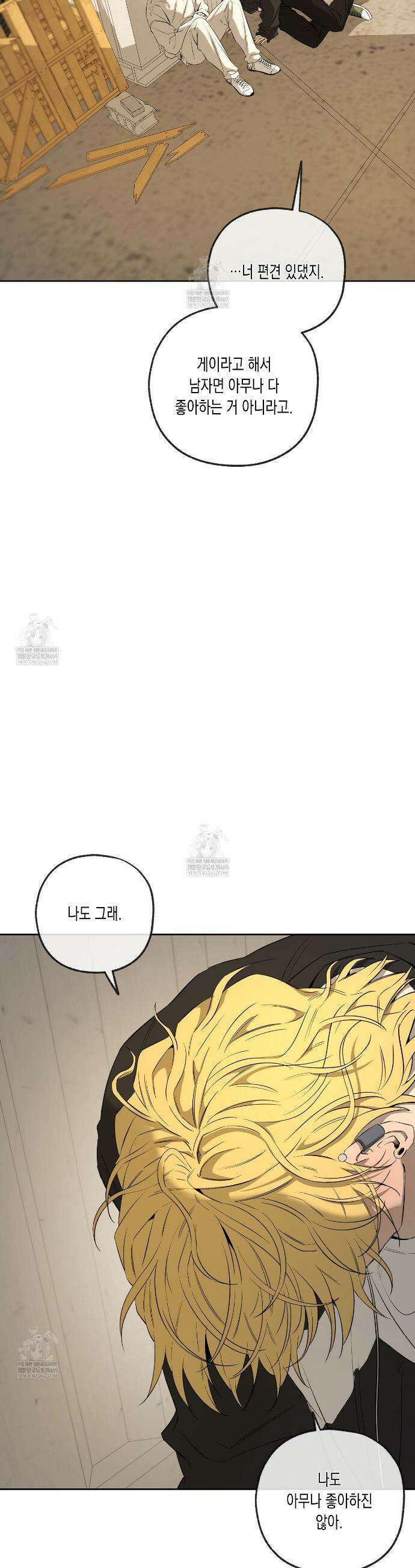 양일우와 나 26화 9