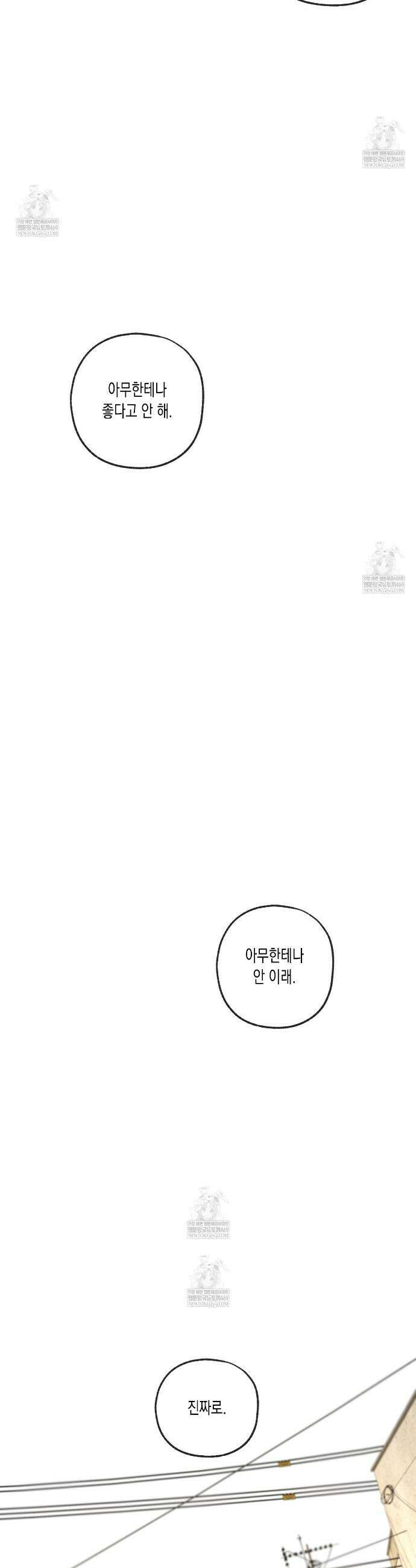 양일우와 나 26화 10