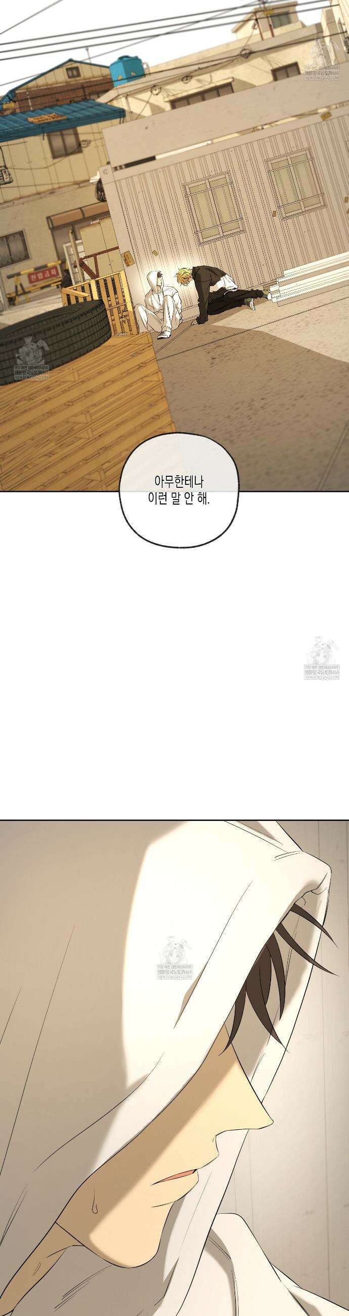 양일우와 나 26화 11