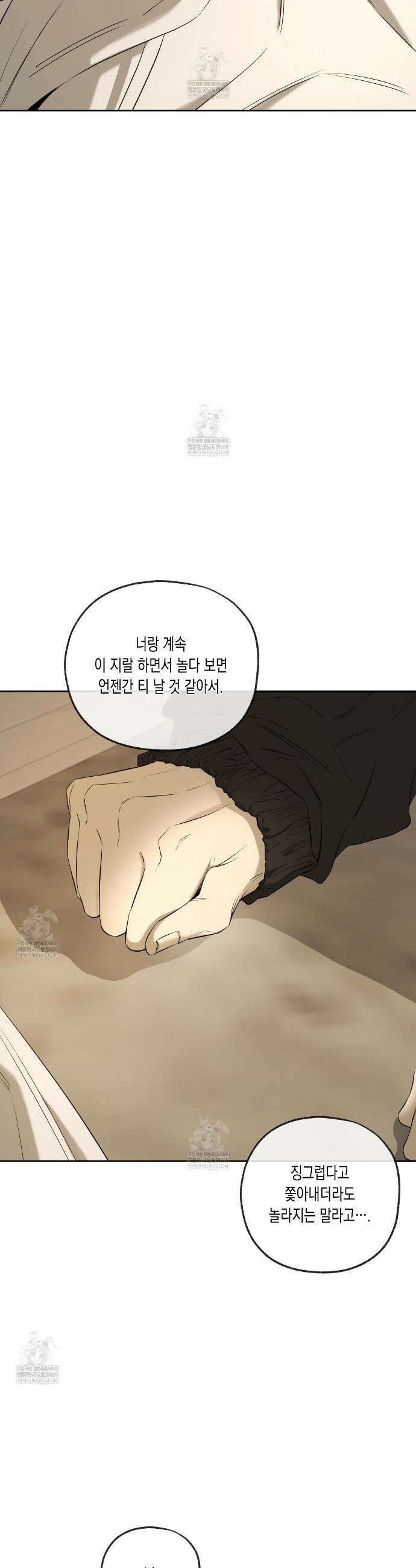 양일우와 나 26화 12