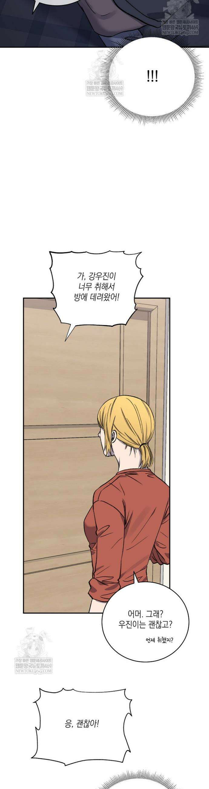 러브 징크스 외전 7화 5