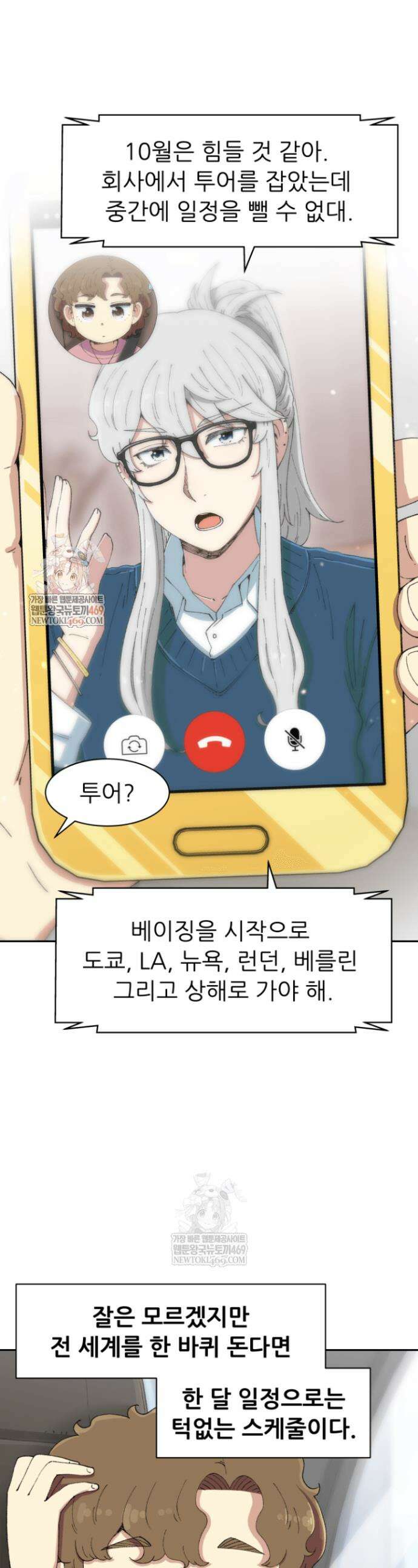 다시 태어난 베토벤 93화 1