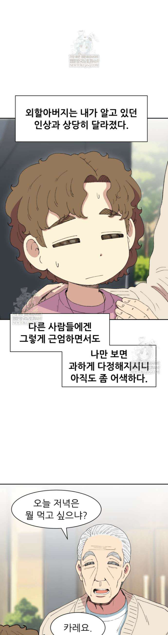 다시 태어난 베토벤 93화 9