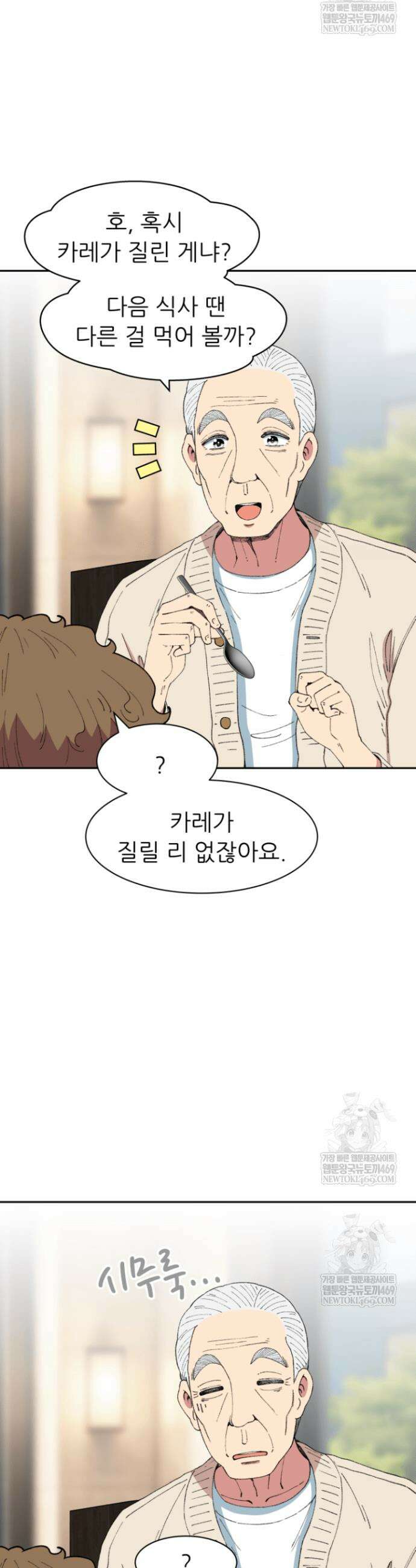 다시 태어난 베토벤 93화 12