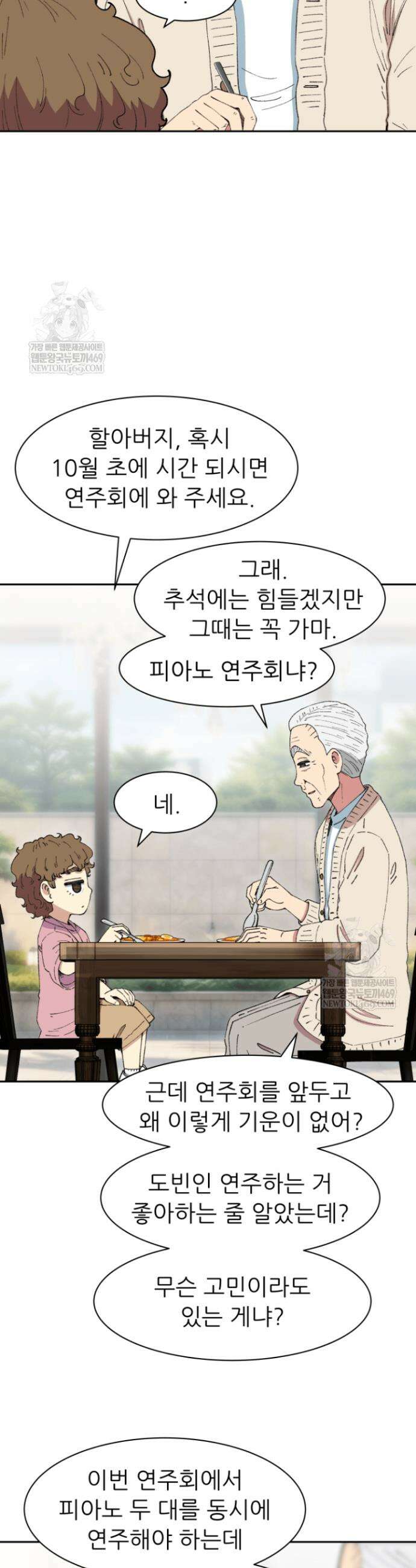 다시 태어난 베토벤 93화 13