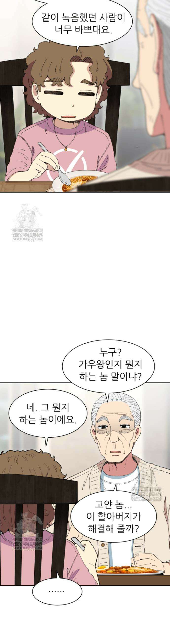 다시 태어난 베토벤 93화 14