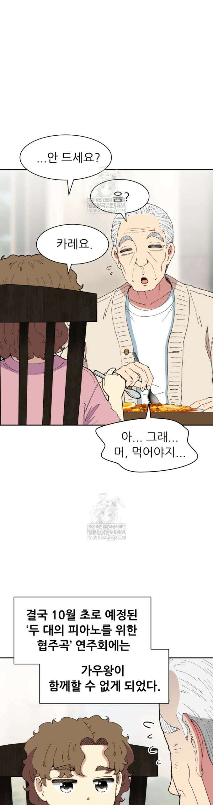 다시 태어난 베토벤 93화 15