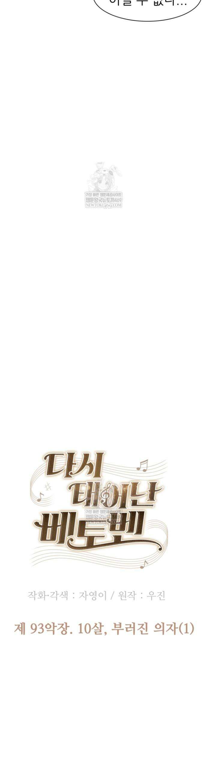 다시 태어난 베토벤 93화 18