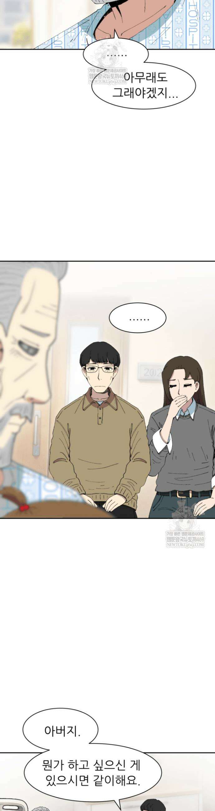 다시 태어난 베토벤 93화 21