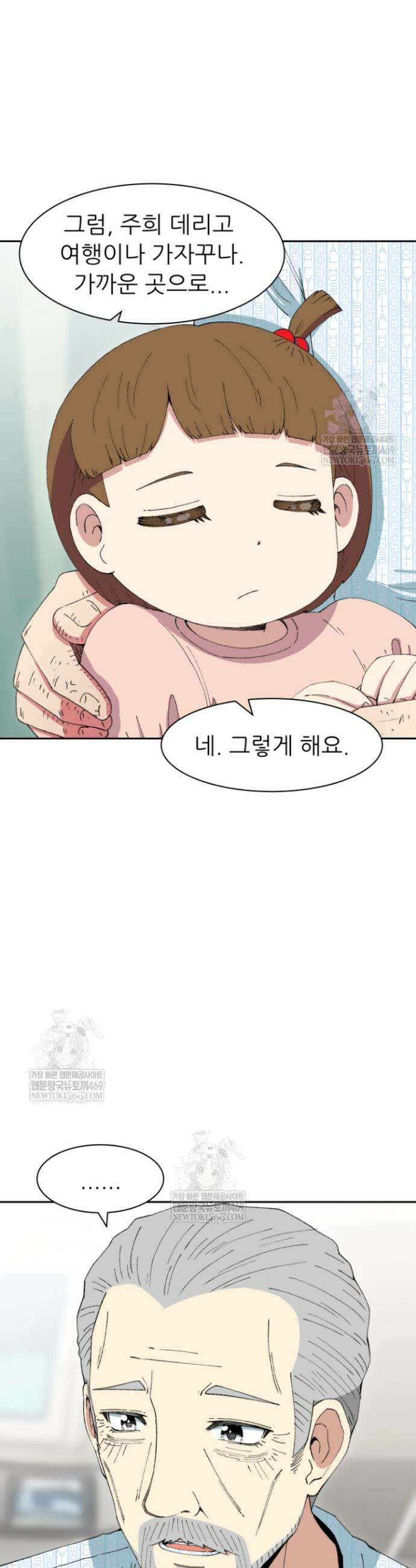 다시 태어난 베토벤 93화 23