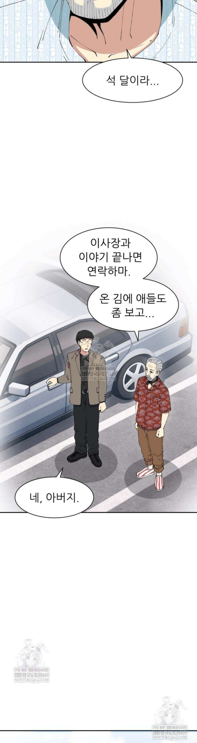 다시 태어난 베토벤 93화 24