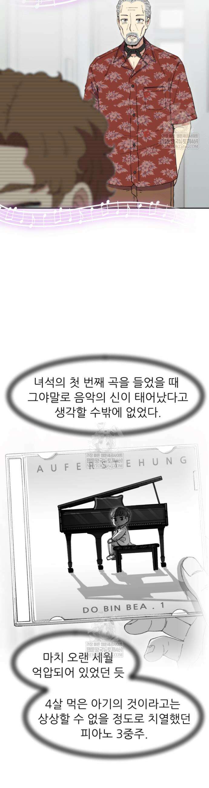 다시 태어난 베토벤 93화 30